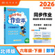 2026年春季黃岡小狀元作業(yè)本新版六年級下冊數學(xué)北師大版BS小學(xué)6年級天天練單元同步訓練練習冊