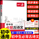 一本初中生必背古詩(shī)文配套人教版全注全譯全解一本通 初中文言文完全解讀 七八年級古詩(shī)文全一冊 初一二三古詩(shī)詞必背 789語(yǔ)文古文解析全國通用 中學(xué)生古詩(shī)詞和文言文上冊常用138篇誦讀與鑒賞 初中生必背古