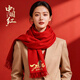 訊印衣年會(huì )紅圍巾定制印字logo刺繡生日同學(xué)聚會(huì )婚慶開(kāi)門(mén)紅紅圍巾中國紅 默認無(wú)圖案-定制請聯(lián)系客服 均碼