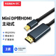 也仁主動(dòng)式Mini DP轉HDMI2.0轉換線(xiàn)3米 4k@60hz迷你dp雷電接口微軟蘋(píng)果筆記本接電視投影儀 YR-DX03