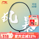 李寧羽毛球拍風(fēng)暴超輕系列WS72 79WindStorm全碳素輕量羽毛球拍單拍 黑色WS79H(5U)單拍 138-1 （穿線(xiàn)請備注）