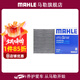 馬勒（MAHLE）空調濾芯格濾清器濾網(wǎng)冷暖氣格活性炭過(guò)濾PM2.5防霧霾汽車(chē)保養 polo 12-18款