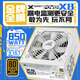 長(cháng)城（Great Wall）額定850W X8白色金牌全模電腦電源（ATX3.1/PCIe5.1/漏電監測/自動(dòng)啟停/支持50系顯卡）
