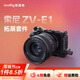 斯莫格適用索尼ZV-E1相機兔籠Sony全包拓展框直播vlog拍攝影攝像配件遙控手柄上手提進(jìn)階套裝 【ZV-E1專(zhuān)用】拓展框套件