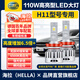 海拉（HELLA）110w汽車(chē)led大燈泡改裝激光車(chē)燈超亮汽車(chē)近光燈H11遠光燈H9白光泡