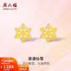 周六福（ZLF）新年禮物  黃金耳飾女款足金5G金時(shí)尚雪花耳釘浪漫仙雪 計價(jià) 1.03g