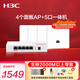 華三（H3C）全屋wifi套裝無(wú)線(xiàn)AP面板千兆雙頻3000M  ac+ap套裝1拖4路由器 AP3000L-U*4+AC1105-P-U
