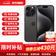 Apple【分期0首付】蘋(píng)果15promax iPhone15pro 雙卡雙待 全網(wǎng)通 5G手機 蘋(píng)果手機 鈦金屬 A17Pro芯片 蘋(píng)果15proma 黑色鈦金屬 256GB【曬圖返大紅包+質(zhì)保2年