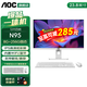 AOC國家補貼品牌一體機電腦超薄微邊全高清高配家用學(xué)習網(wǎng)課企業(yè)辦公游戲可壁掛一體式全套臺式整機 【性?xún)r(jià)比】四核N95 8G 256G固態(tài) 23.8英寸 內置音響-WiFi-藍牙