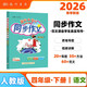 2026年春季黃岡小狀元同步作文新版四年級下冊通用版小學(xué)生4年級語(yǔ)文作文素材作文書(shū)寫(xiě)作日記訓練書(shū)