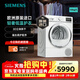 西門(mén)子（SIEMENS）IQ800歐洲進(jìn)口干衣機10kg大容量熱泵低溫烘除菌除螨 WQ56A6A00W