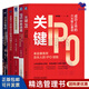 【正版】IPO上市流程與財務(wù)解析5本套： IPO財務(wù)透視：注冊制下的方法、重點(diǎn)和案例+科創(chuàng  )板IPO上市全流程指導+企業(yè)IPO審核會(huì )計稅務(wù)問(wèn)題案例精解+關(guān)鍵IPO：成功上市的六大核心事項