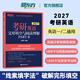 新東方2027考研英語(yǔ) 完形填空與閱讀理解PART B(新題型)英語(yǔ)一 英語(yǔ)二專(zhuān)項訓練模擬題練習題 2027考研英語(yǔ)完形填空與閱讀partB