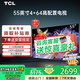 TCL電視50/55/65/75/85英寸霸王龍4+64高配置288Hz高刷家用客廳液晶電視智能平板電視機排行榜前十名 55英寸 4+64高配置+最新升級款 送貨上門(mén) 全國聯(lián)保