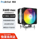 雅浚（ProArtist）X600/X600pro/X600max 單塔6熱銅管CPU風(fēng)冷散熱器臺式電腦主機ARGB散熱風(fēng)扇 Intel AMD多平臺 X600max 黑色Intel/AMD.一年質(zhì)保