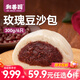和善園【59.9元任選6件】豆沙粉絲包肉包饅頭早飯包子懶人食品兒童生鮮 玫瑰豆沙包300g(6只)