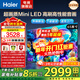 海爾（Haier）電視65英寸4K超高清 全通道240HZ高刷高音畫(huà)一級能效雙頻WiFi6智慧屏彩電液晶游戲平板電視機 65英寸 6+64G/MiniLED/H6Cpro