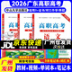 廣東省高職高考2026年版教材 3+證書(shū)考試中職生對口升學(xué)單招語(yǔ)數英高職高考數學(xué)語(yǔ)文英語(yǔ)教材總復習資料 【語(yǔ)數英】3本教材