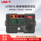 優(yōu)利德（UNI-T）UT501A 絕緣電阻測試儀 高精度兆歐表電子搖表250V/500V/1000V