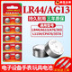 JCZS德國品牌LR44紐扣電池AG13 L1154 A76 SR44 357A鈕扣式電子手表計算機兒童玩具專(zhuān)用電池遙控器游標 LR44/AG13/A76【10?！克吐萁z刀