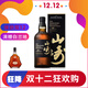 山崎/白州/響威士忌賓三得利原瓶進(jìn)口單一麥芽日本威士忌洋酒 山崎18年【禮盒】700mL1瓶