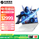 機械革命（MECHREVO）耀世16Ultra 2025新品滿(mǎn)血5060/5080/5090/5070Ti獨顯酷睿Ultra可選MiniLED電競設計筆記本電腦 U9-275HX/5070Ti/耀月屏