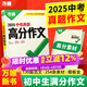 2026萬(wàn)唯中考真題滿(mǎn)分作文初中生分類(lèi)素材大全人教版初一初二初三語(yǔ)文速用模板七八九年級名校優(yōu)秀高分范文精選萬(wàn)維教育官方旗艦店 初中通用 熱賣(mài)-真題作文【語(yǔ)文】