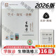 2026第16版 學(xué)探診高一 學(xué)探診高二北京西城 學(xué)習探究診斷 語(yǔ)文數學(xué)英語(yǔ)物理化學(xué)思想政治歷史地理生物必修第一冊必修二 高二下冊-生物選擇性必修三16版