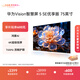 華為Vision智慧屏 5 SE優(yōu)享版 鴻蒙AI搜片144Hz 流暢護眼 投屏好搭檔平板電視機 75英寸 新品上市
