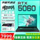 華碩天選6 銳龍版 銳龍7 H 260 電競16英寸游戲本 筆記本電腦 天選6 銳龍7 H 260/RTX5060 灰色 32G內存/1T高速固態(tài)硬盤(pán) 165Hz 廣色域電競屏