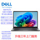 戴爾Dell Pro 16【三年上門(mén)】酷睿5 120U 16G內存 1TB固態(tài) 核顯 16英寸屏商務(wù)辦公筆記本Latitude升級