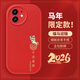 尚蘇 適用 蘋(píng)果11手機殼iPhone11保護套新年紅色國風(fēng)2026馬年小羊皮本命年軟殼皮套防摔男女款福馬迎瑞