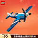 樂(lè )高（LEGO）積木31160 飛行器競技飛機男孩女孩兒童玩具生日新年禮物年貨裝飾