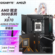 GIGABYTEAMD R5 9600X R7 9700X R7 9800X3D搭B650/B850/X870 主板CPU套裝 背插冰雕 隱藏走線(xiàn) X870 A STEALTH 背插小雕 R7 970