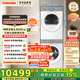 東芝（TOSHIBA）玉兔2.0Ultra全變頻洗烘套裝 12KG純平大容量滾筒洗衣機+12KG熱泵式變頻干衣機 智能投放 凈屑柔烘 12kg