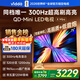 Vidda X Mini 海信電視75英寸 300Hz超高刷 1200nits高亮QD-Mini LED 國家補貼液晶電視機75VX3Q