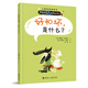【官方直營(yíng)】?jì)和軐W(xué)智慧書(shū) 好和壞是什么兒童寶寶孩子哲學(xué)圖畫(huà)書(shū)人際交往學(xué)會(huì )思考創(chuàng  )造力兒童科普百科親子共讀書(shū)籍