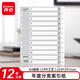 齊心(Comix) IX894 A4易分類(lèi)分頁(yè)PP年度索引紙 12頁(yè)(1-12) 11孔隔頁(yè)標簽 辦公用品