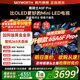 創(chuàng  )維電視65A5F Pro 65吋游戲智能平板電視機QD-Mini LED 65英寸超越oled黑騎士 家電國家補貼 以舊換新 65英寸 A5D Pro升級款 新品A5F Pro