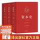【無(wú)刪典藏版】資本論全三冊 馬克思誕辰200周年紀念版 無(wú)刪減套盒典藏版 中央編譯局 一書(shū)洞穿社會(huì )體系之全部 雙專(zhuān)色印刷 燙金工藝 復古設計 致敬經(jīng)典 郭大力 王亞南知名譯本 經(jīng)濟 團購聯(lián)系客服 果麥