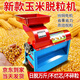 中農益嘉 電動(dòng)玉米脫粒機小型家用加厚玉米全自動(dòng)去粒苞谷脫粒機玉米剝粒 【特厚方口】3軸36錘+5.5KW純銅電機