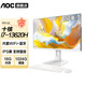 AOC一體機電腦臺式27英寸酷睿14代企業(yè)辦公娛樂(lè )家用學(xué)習套裝整機支持壁掛 13代i7-13620H/16G/1TB固態(tài)