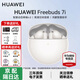 華為（HUAWEI）FreeBuds 7i真無(wú)線(xiàn)藍牙耳機主動(dòng)降噪耳機入耳式跑步運動(dòng)音樂(lè )游戲低延遲鴻蒙智慧助手適用蘋(píng)果 貝母白