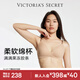 維多利亞的秘密（Victoria's Secret）果凍條反重力文胸Plus+軟支撐無(wú)痕維密 女士新年禮物本命年文胸