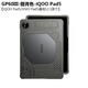 浦記（PLEXTONE）GP60電競平板保護套防滑防摔散熱硅膠軟殼適用于蘋(píng)果IPadPro/Y700四代/iQOOPad5/iQOOPad5Pro/一加 GP60III-iQOO Pad5(12.1)
