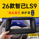 飚跡智己LS9抬頭顯示保護罩HUD防灰塵防護蓋汽車(chē)內裝飾配件改裝適用于 【升級曲面6D AR增透零反光】抬顯保護罩 26款智己LS9
