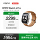OPPO Watch 4 Pro 破曉棕【國家補貼15%】全智能手表運動(dòng)健康手表eSIM電話(huà)手表送禮oppo手表京東自營(yíng)
