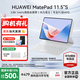 華為平板電腦MatePad 11.5