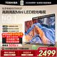 東芝電視 Z500QF MiniLED控光 144Hz高刷 4k超清 3+128GB大內存 火箭炮音響 以舊換新 家電補貼 55英寸 55Z500QF【咨詢(xún)領(lǐng)底價(jià)+贈適配掛架】