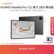HUAWEI 【教育優(yōu)惠】MatePad Pro 12.2英寸 2025 柔光版 華為平板電腦雙層OLED屏 WIFI 12GB+512GB 硯黑